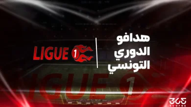 ترتيب هدافي الدوري التونسي