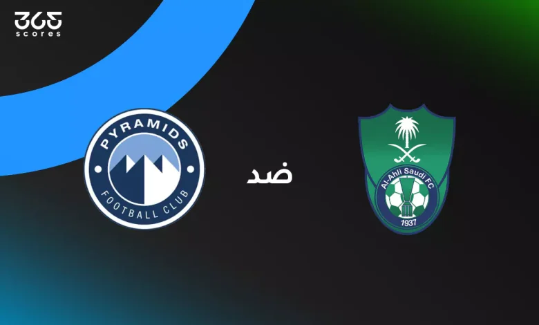 الأهلي ضد بيراميدز: الموعد والقنوات الناقلة وتشكيل الفريقين