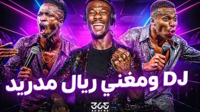 ريال مدريد - لايت 365