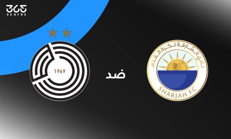 الشارقة ضد السد