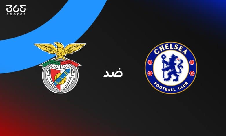 تشيلسي ضد بنفيكا