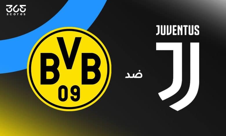 يوفنتوس ضد بوروسيا دورتموند