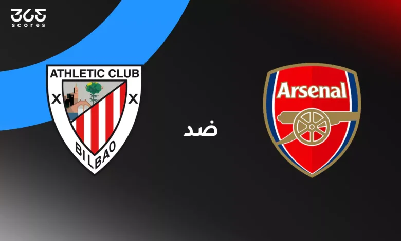 أرسنال ضد أتلتيك بلباو: الموعد والقنوات الناقلة وتشكيل الفريقين