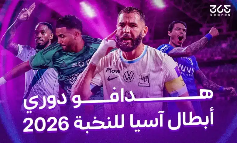ترتيب هدافي دوري أبطال آسيا للنخبة 2026/2025