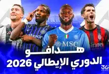 ترتيب هدافي الدوري الإيطالي 2025/2026 بعد الجولة الخامسة