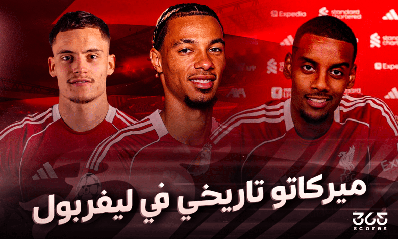 ميركاتو - انتقالات ليفربول