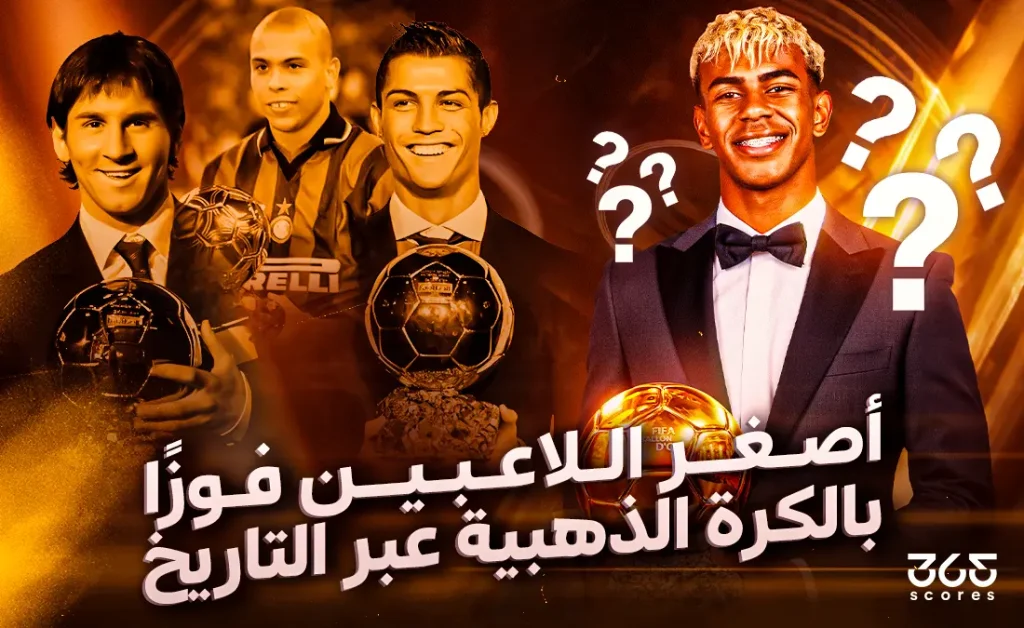 من هو أصغر لاعب حصل على الكرة الذهبية؟