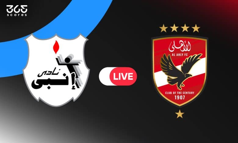 الأهلي ضد إنبي
