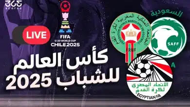 القنوات الناقلة لكأس العالم للشباب 2025