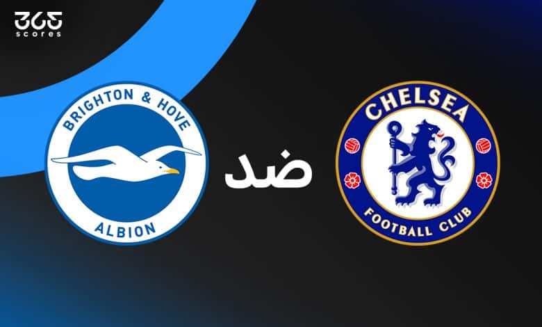 تشيلسي ضد برايتون