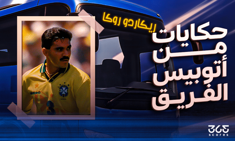 أتوبيس الفريق