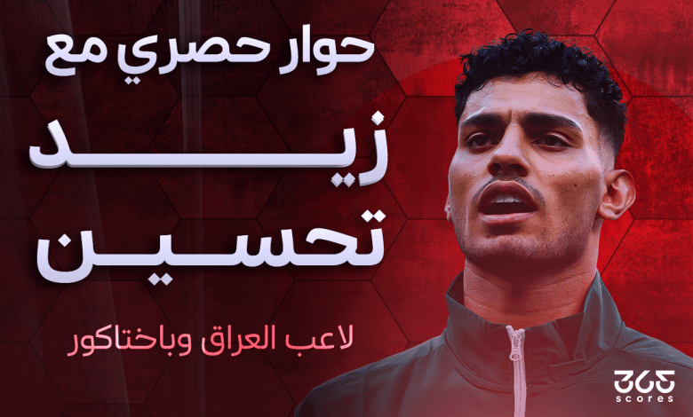 زيد تحسين لاعب منتخب العراق