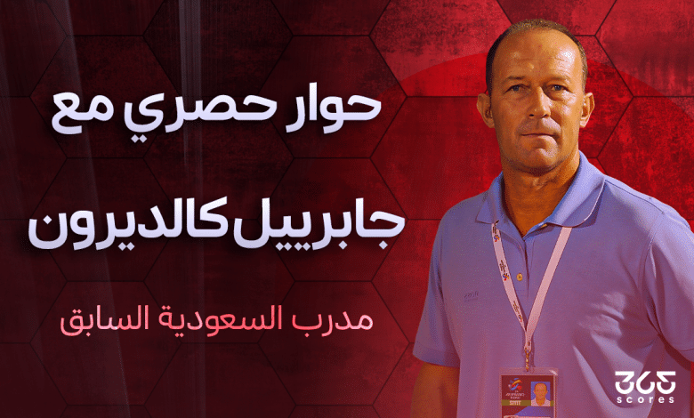 جابرييل كالديرون