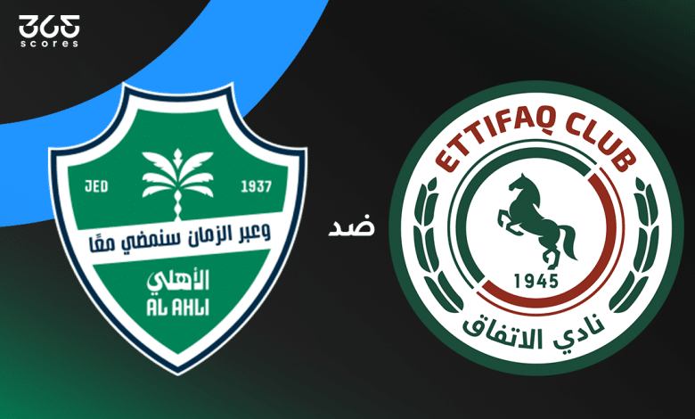 الاتفاق ضد الأهلي