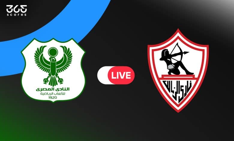الزمالك ضد المصري