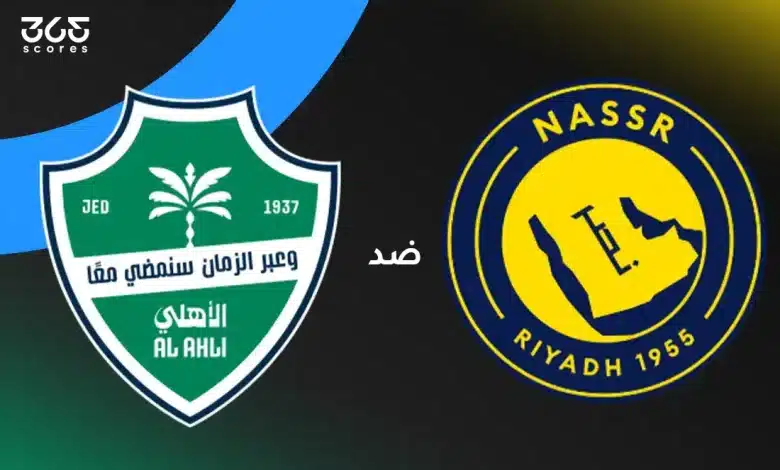 بث مباشر كأس السوبر السعودي للسيدات: كيف تشاهد مباراة النصر والأهلي؟