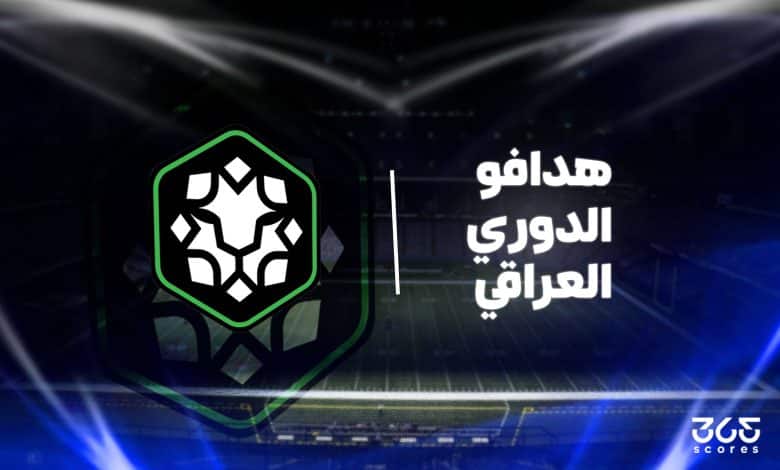 هدافو الدوري العراقي