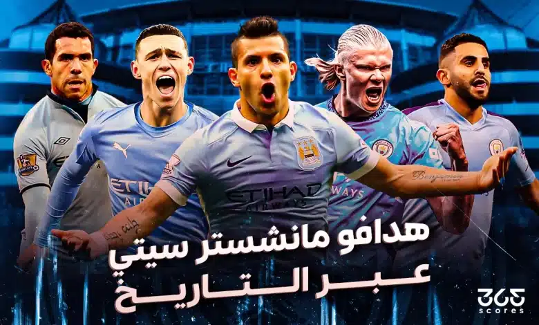 من هو الهداف التاريخي لمانشستر سيتي؟