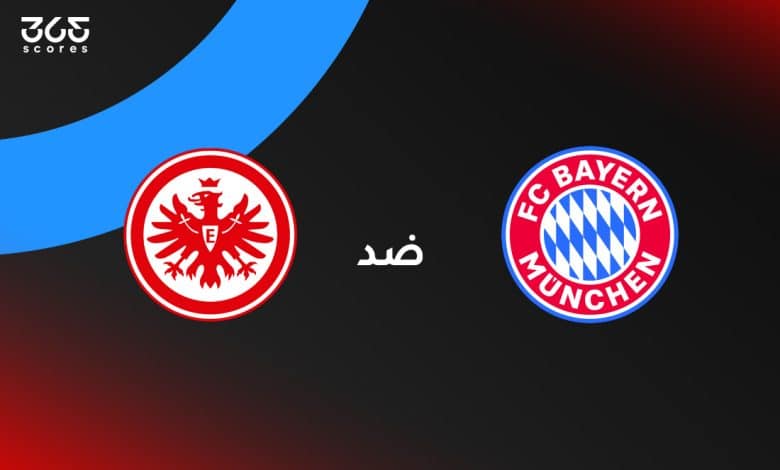 بايرن ميونخ ضد فرانكفورت