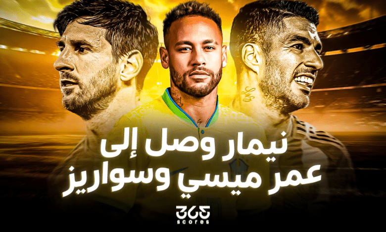 لويس سواريز - نيمار دا سيلفا - ليونيل ميسي
