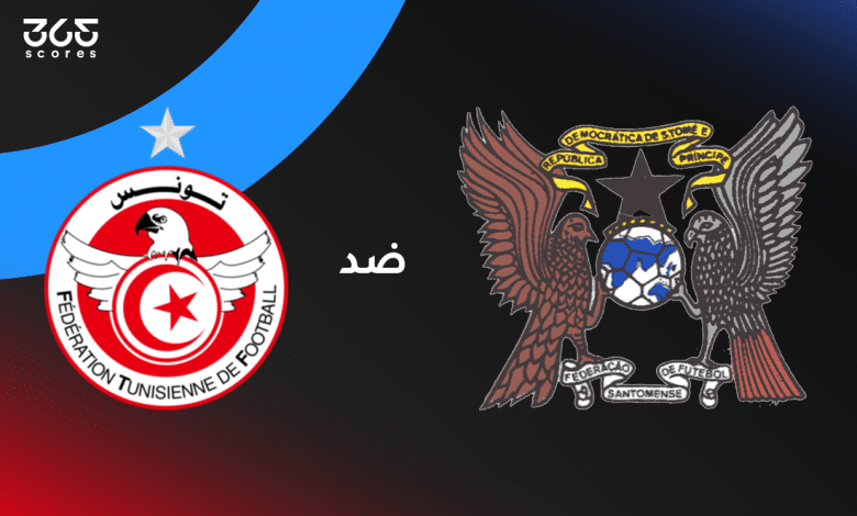 تونس ضد ساو تومي وبرينسيب