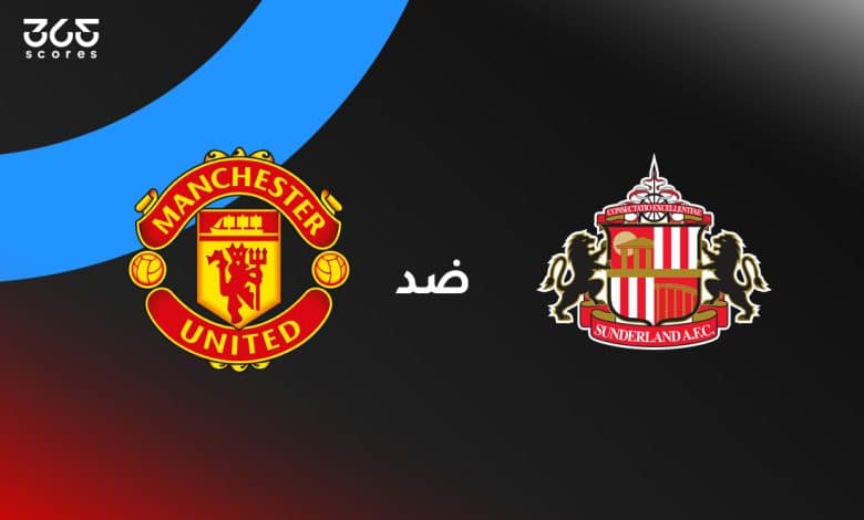 مانشستر يونايتد ضد سندرلاند