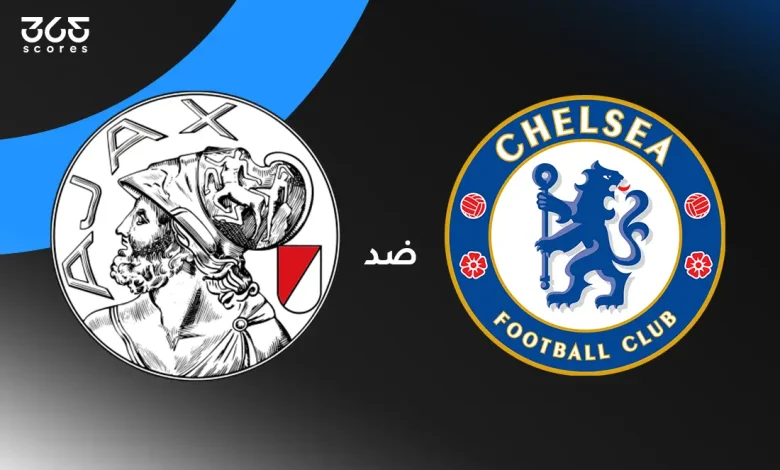 تشيلسي ضد أياكس