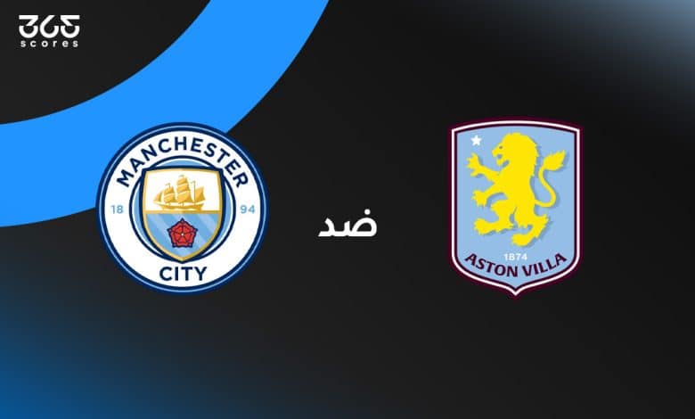 مانشستر سيتي ضد أستون فيلا