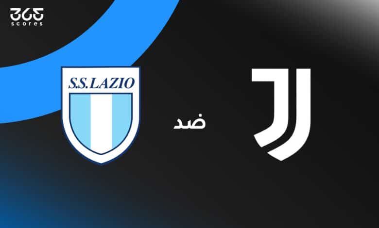 يوفنتوس ضد لاتسيو