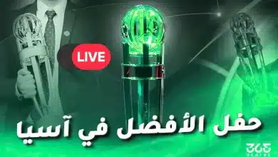 بث مباشر حفل جوائز الاتحاد الآسيوي 2025