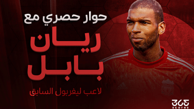 ريان بابل لاعب ليفربول السابق