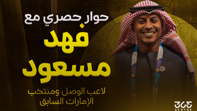 فهد مسعود نجم الإمارات السابق