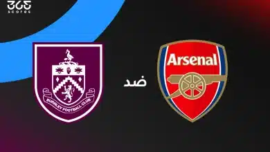 أرسنال ضد بيرنلي: الموعد والقنوات الناقلة وتشكيل الفريقين