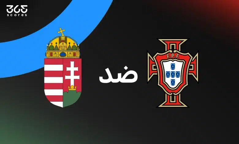 البرتغال ضد المجر: الموعد والقنوات الناقلة وتشكيل المنتخبين