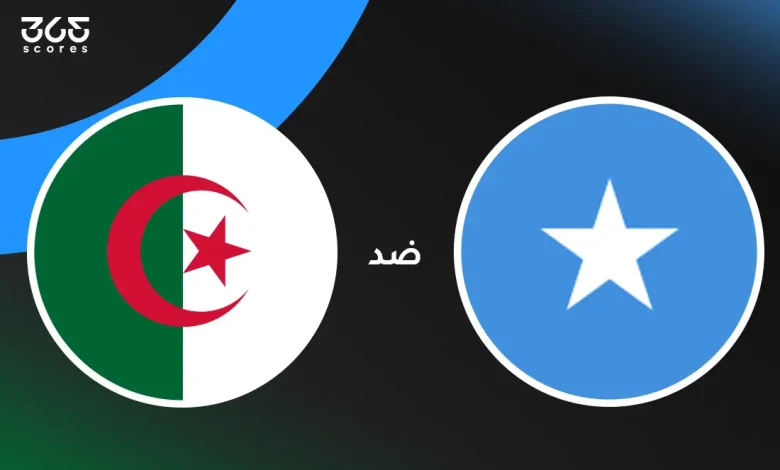 الجزائر ضد الصومال: الموعد والقنوات الناقلة وتشكيل المنتخبين