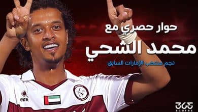 محمد الشحي نجم الإمارات السابق