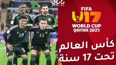 مواعيد مباريات منتخب الإمارات في كأس العالم للناشئين