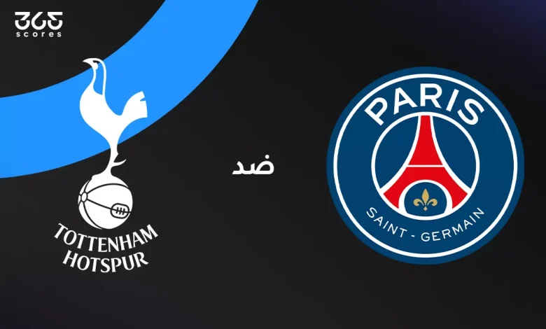 باريس سان جيرمان ضد توتنهام: الموعد والقنوات الناقلة والتشكيل