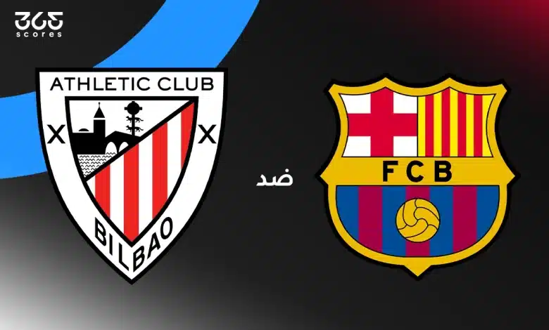 برشلونة ضد أتلتيك بلباو: الموعد والقنوات الناقلة وتشكيل الفريقين