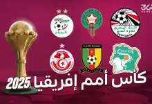 جدول مباريات كأس أمم إفريقيا المغرب 2025