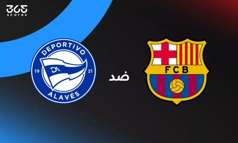 برشلونة ضد ألافيس: الموعد والقنوات الناقلة وتشكيل الفريقين