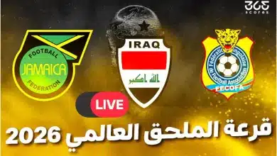 بث مباشر قرعة الملحق الأوروبي وملحق كأس العالم 2026