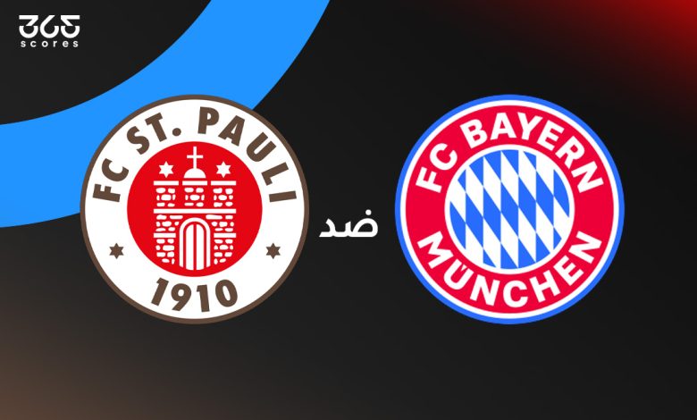 بايرن ميونخ ضد سانت باولي