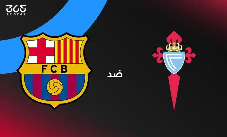 برشلونة ضد سيلتا فيجو: الموعد والقنوات الناقلة وتشكيل الفريقين
