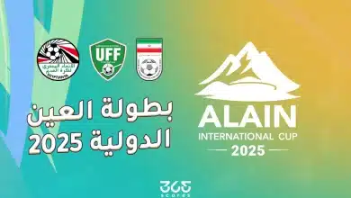 بطولة العين الدولية 2025.. المنتخبات المشاركة والقنوات الناقلة