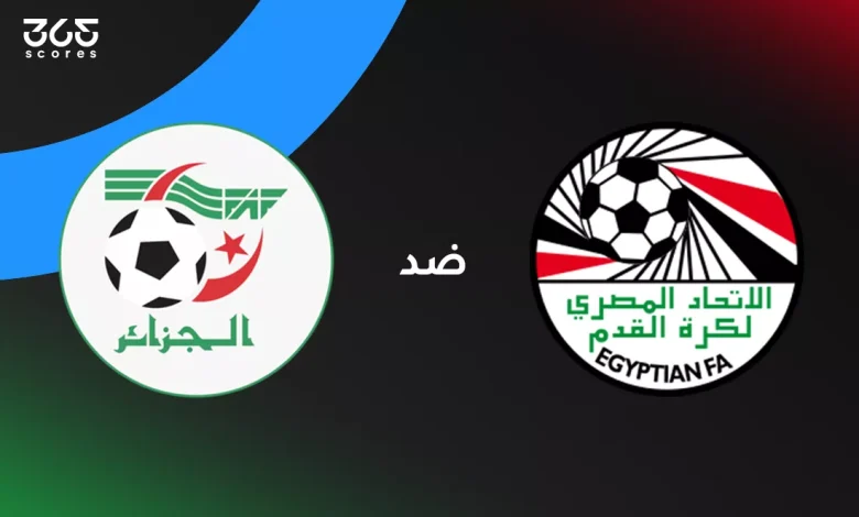 منتخب مصر الثاني ضد الجزائر: الموعد والقنوات الناقلة وتشكيل المنتخبين