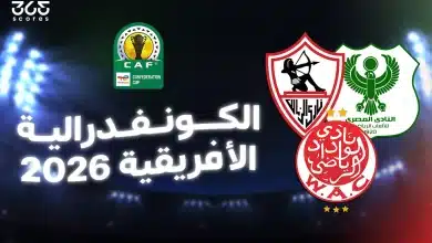 مواعيد مباريات الجولة الثالثة من مجموعات الكونفدرالية الإفريقية 2026