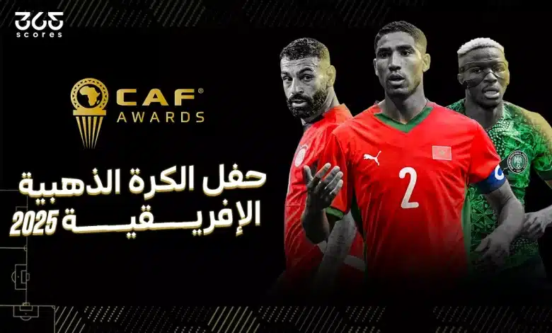 حفل الكرة الذهبية الإفريقية 2025.. الموعد وجميع المرشحين