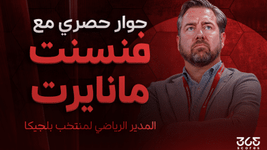 فنسنت مانيرت - المدير الرياضي لمنتخب بلجيكا والرئيس التنفيذي السابق لكلوب بروج