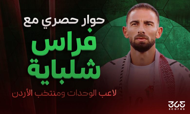 فراس شلباية - منتخب الأردن